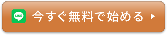今すぐ体験予約